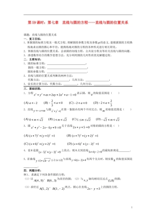 2012届高考数学复习 第59课时第七章 直线与圆的方程-直线与圆的位置关系名师精品教案 新人教A版
