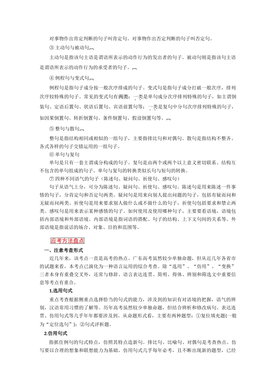 2011高考语文冲刺复习 选用、仿用、变换句式段第1课时系列教案_第2页