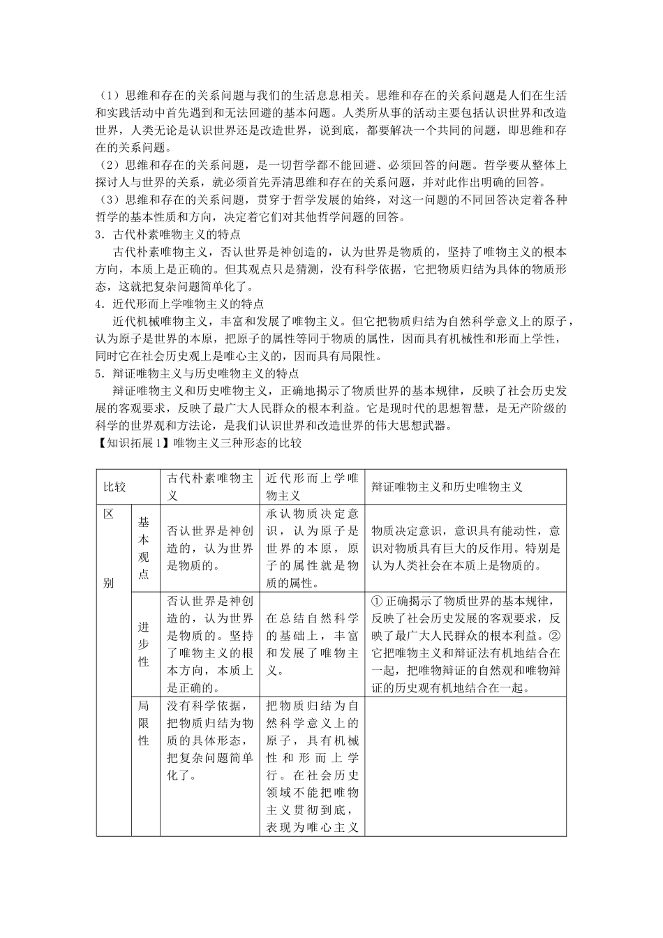 2012届高考政治 第2课 百舸争流的思想 复习素材 新人教版必修4_第2页