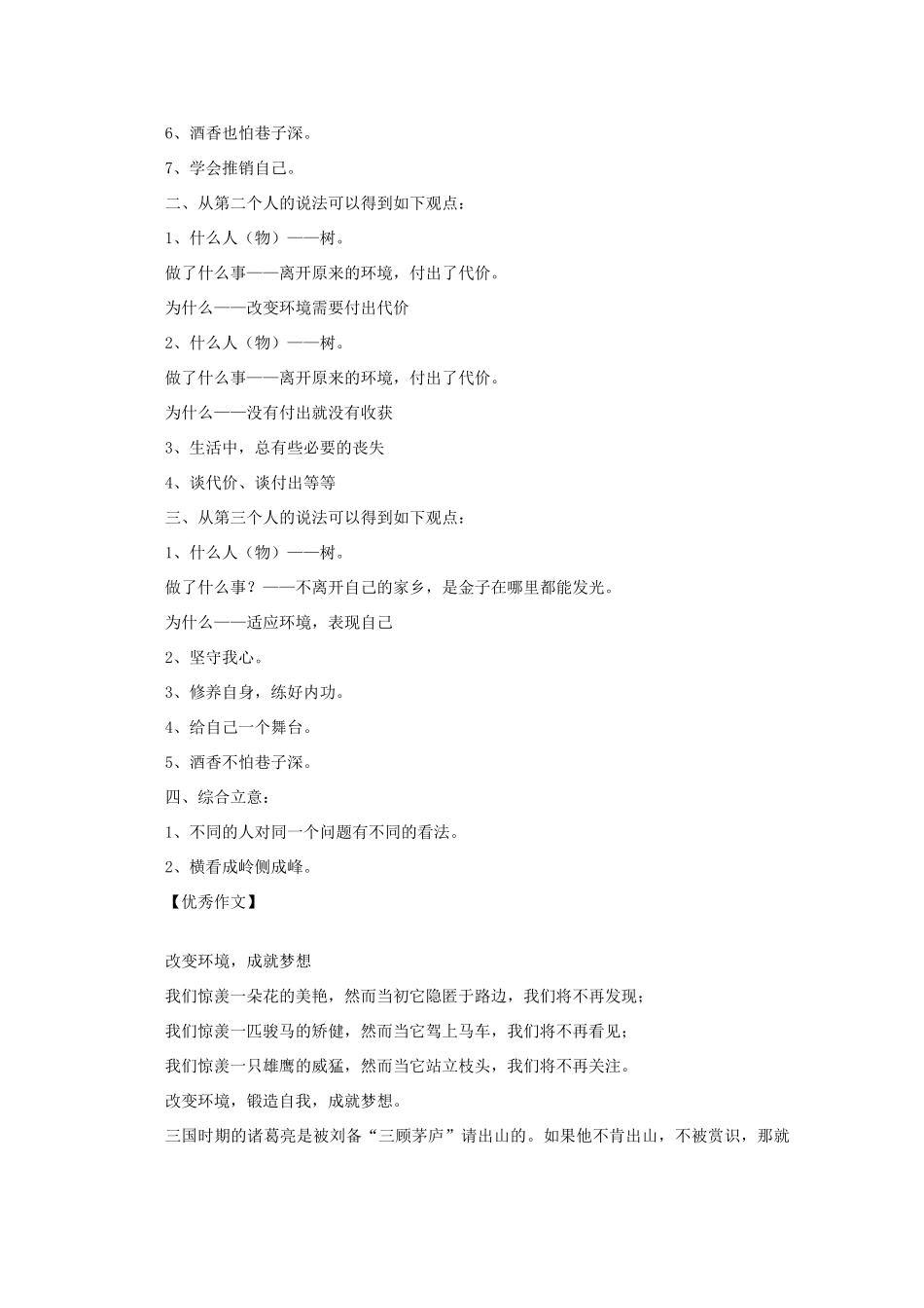 2012届高考语文作文技法 “改变生存环境”写作导引材料作文_第2页