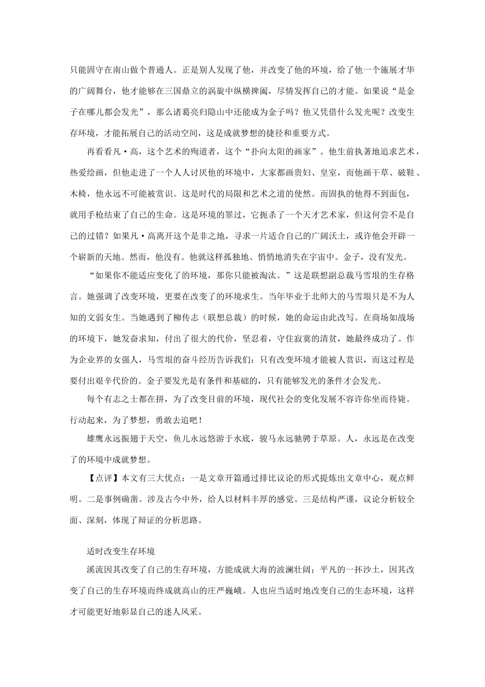 2012届高考语文作文技法 “改变生存环境”写作导引材料作文_第3页