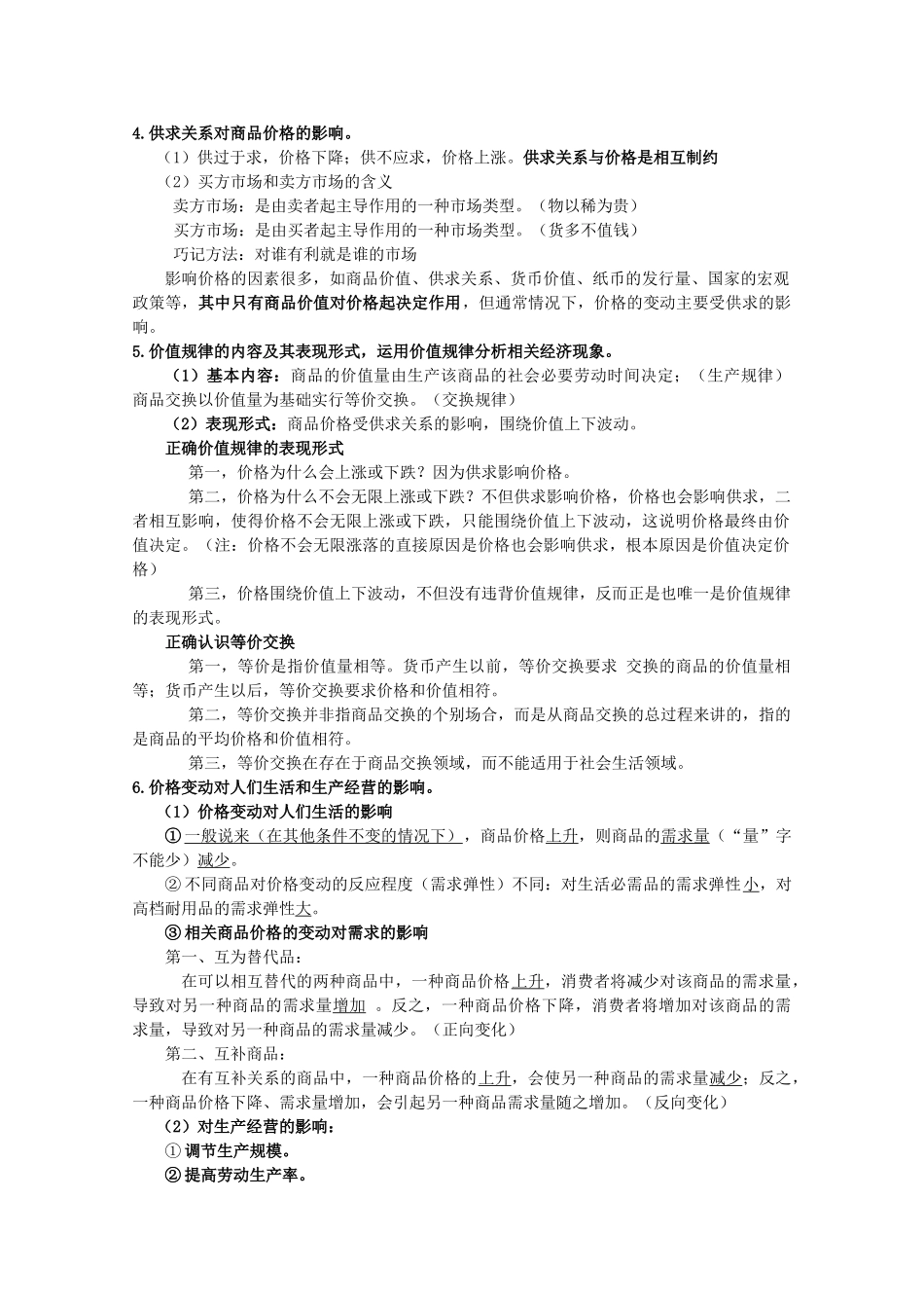 2012届高考政治 第2课 多变的价格 复习素材 新人教版必修1_第2页