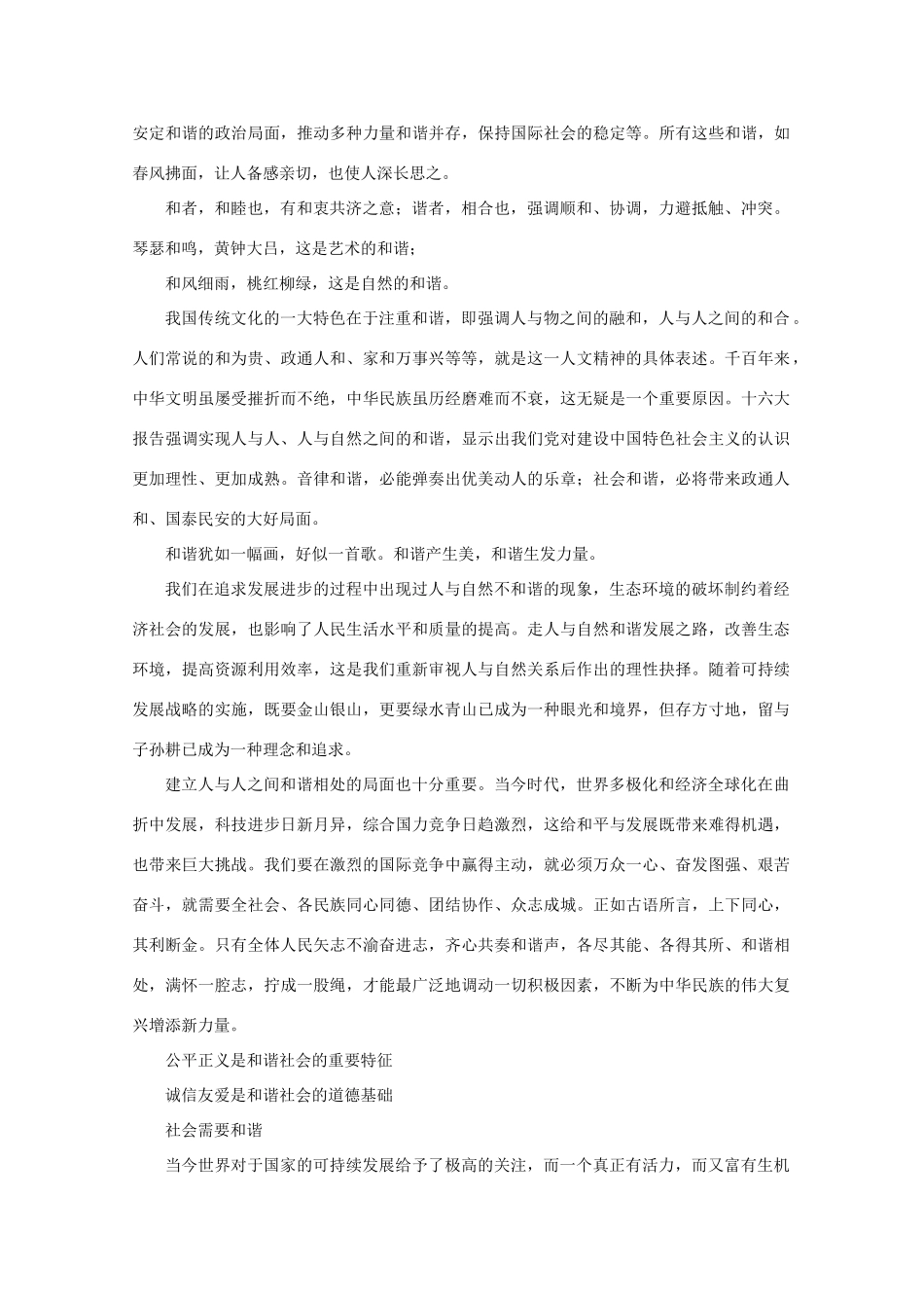 2012届高考语文作文技法 “和谐与发展”写作导引话题作文_第2页