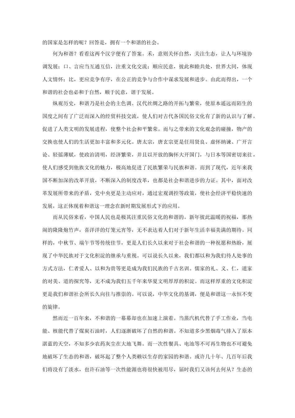 2012届高考语文作文技法 “和谐与发展”写作导引话题作文_第3页