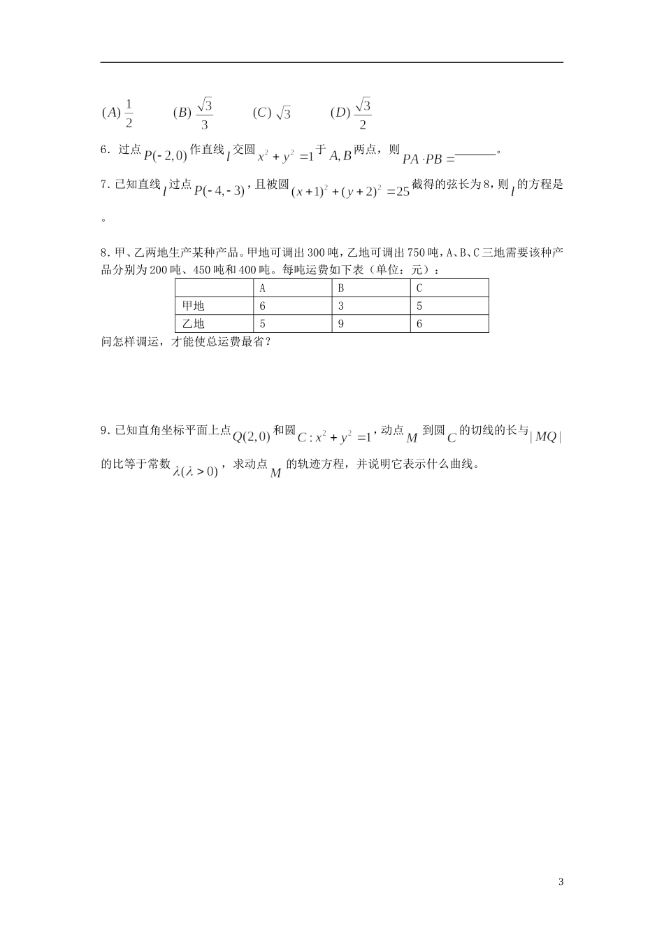 2012届高考数学复习 第60课时第七章 直线与圆的方程-直线与圆的方程小结名师精品教案 新人教A版_第3页