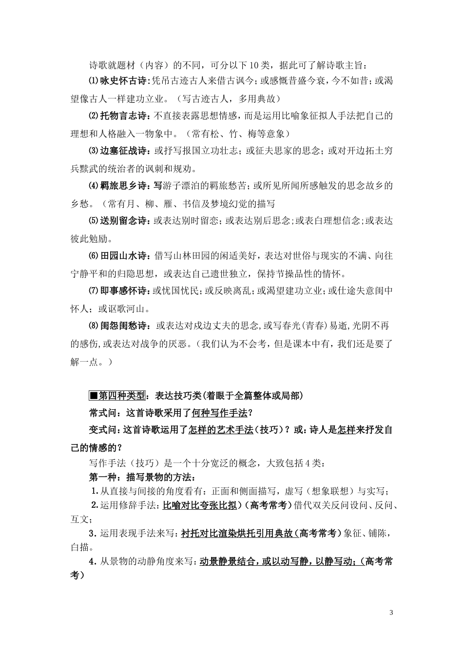 2011高考语文答题技巧素材_第3页