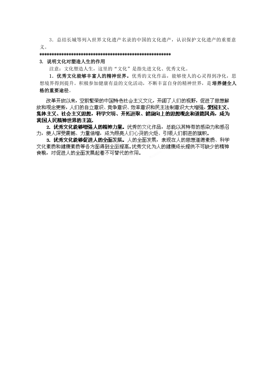 2012届高考政治 第2课 文化对人的影响 复习素材 新人教版必修3_第2页