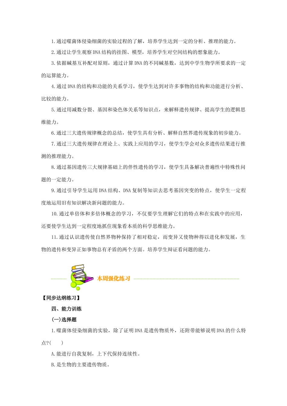 2012届高三生物二轮复习 生物的遗传和变异教案 人教版_第3页