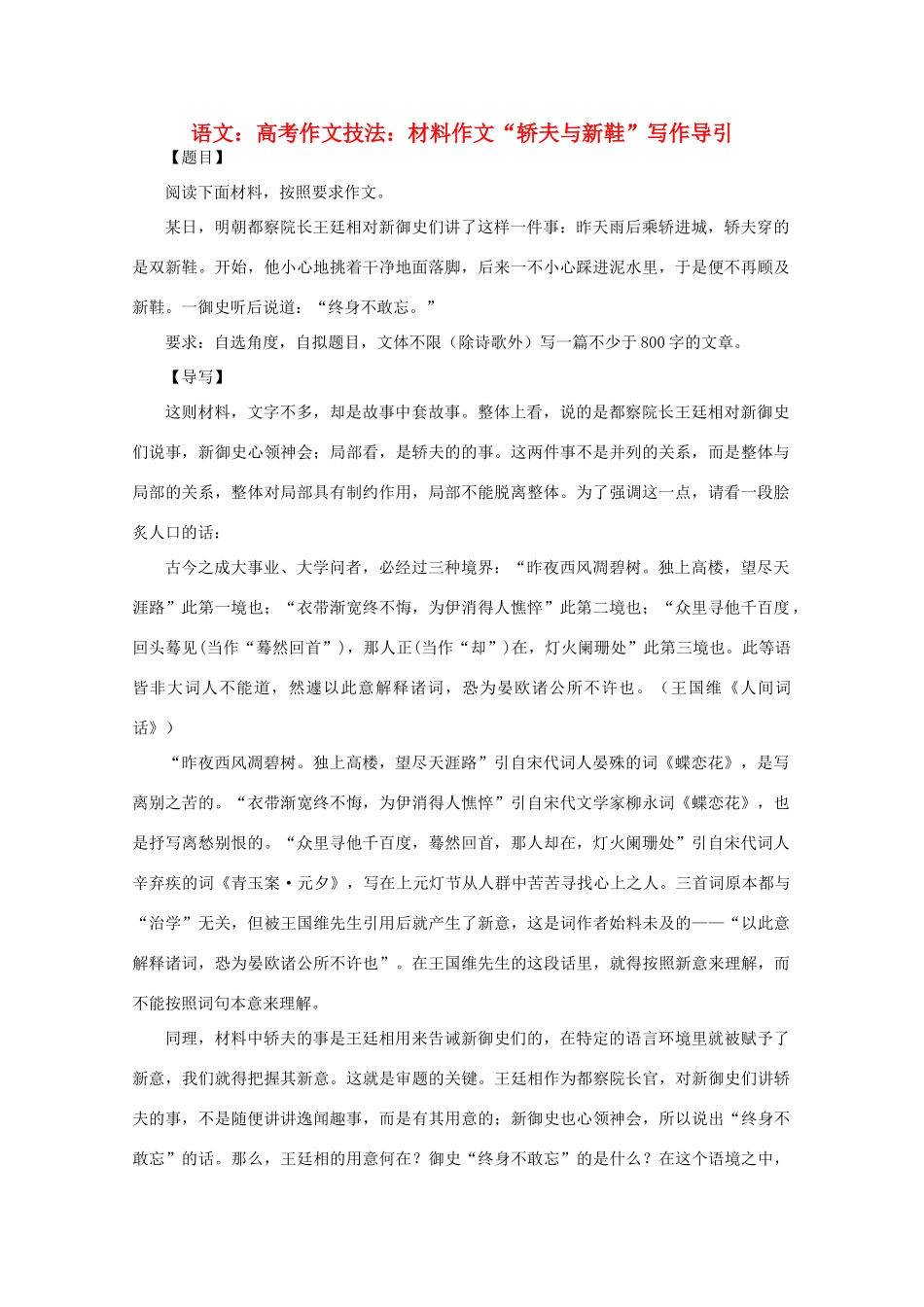 2012届高考语文作文技法 “轿夫与新鞋”写作导引材料作文_第1页