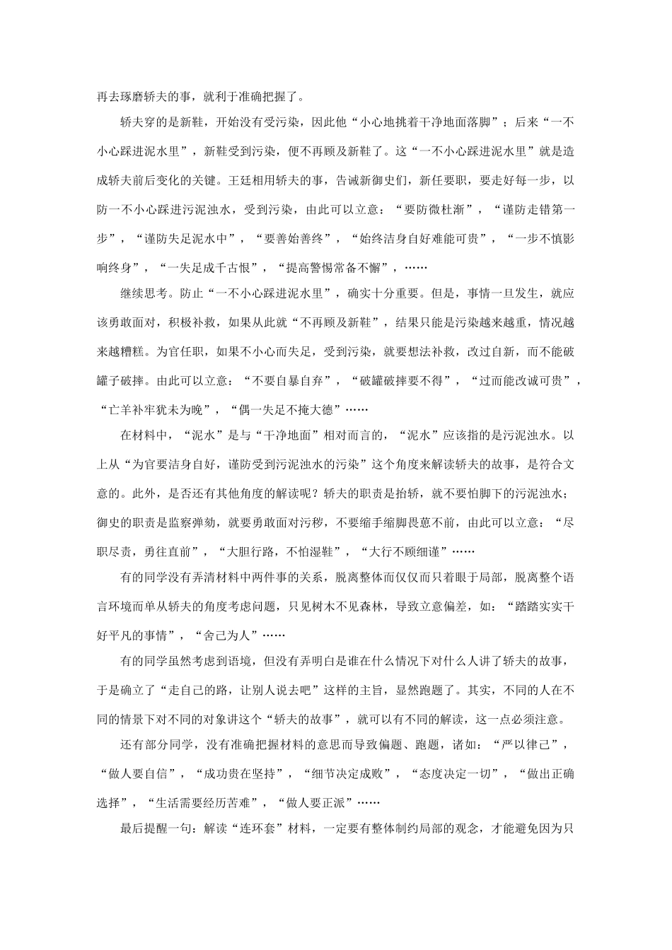 2012届高考语文作文技法 “轿夫与新鞋”写作导引材料作文_第2页