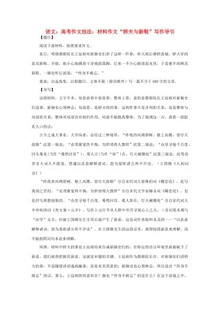 2012届高考语文作文技法 “轿夫与新鞋”写作导引材料作文