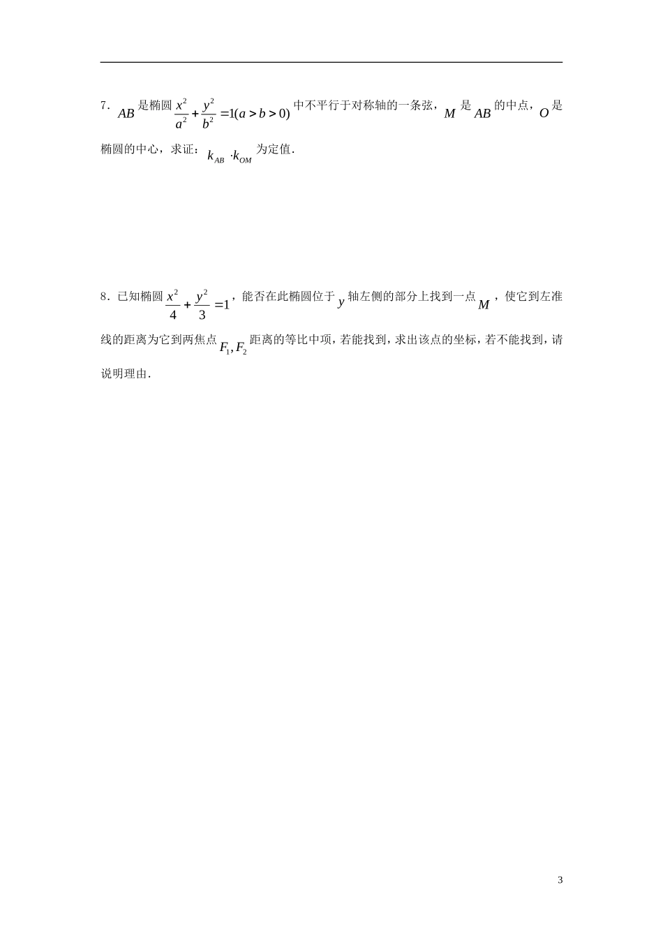 2012届高考数学复习 第61课时第八章 圆锥曲线方程-椭圆名师精品教案 新人教A版_第3页