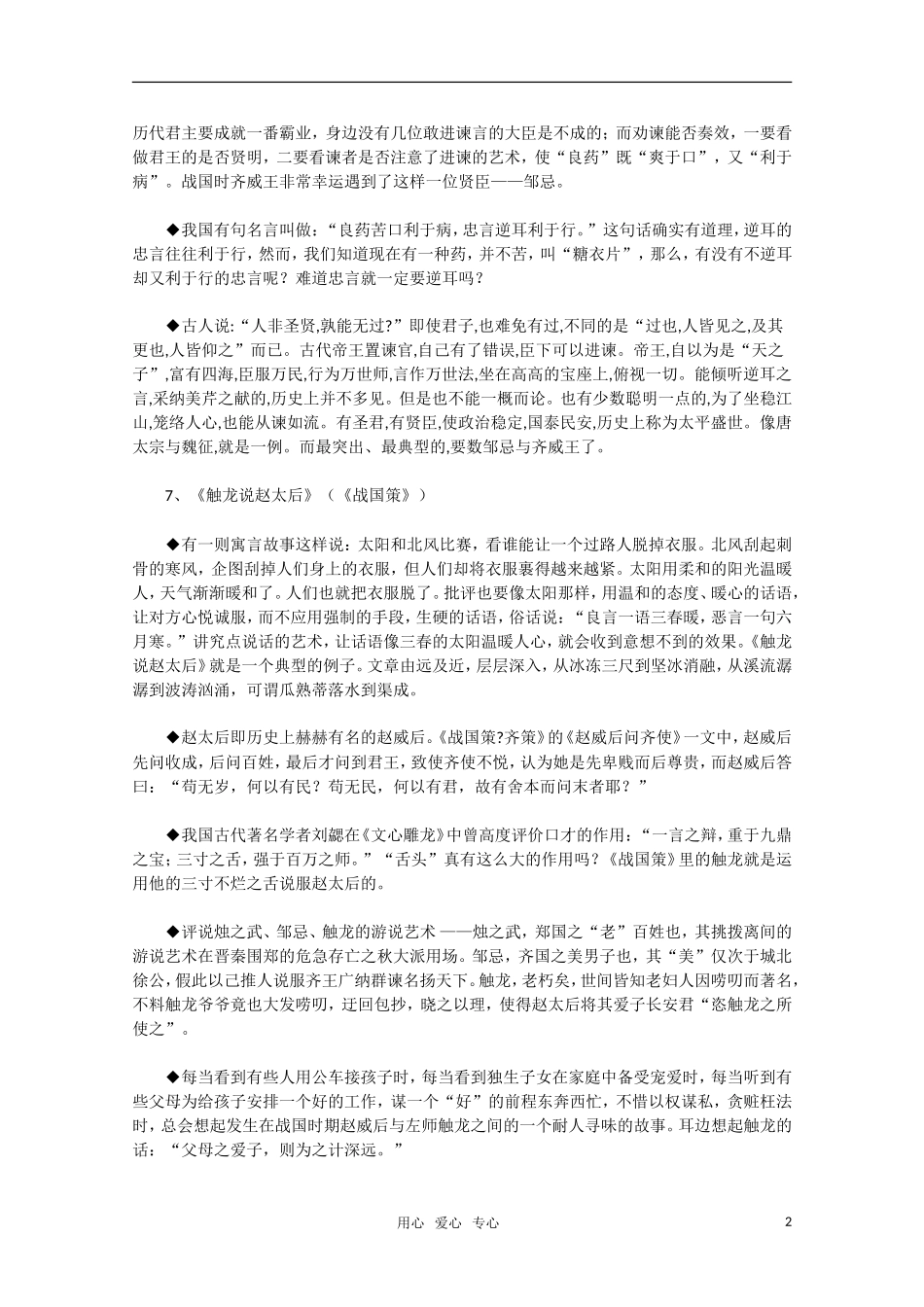 2011高考语文二轮复习 专题 教材中的写作素材积累（二）学案_第2页