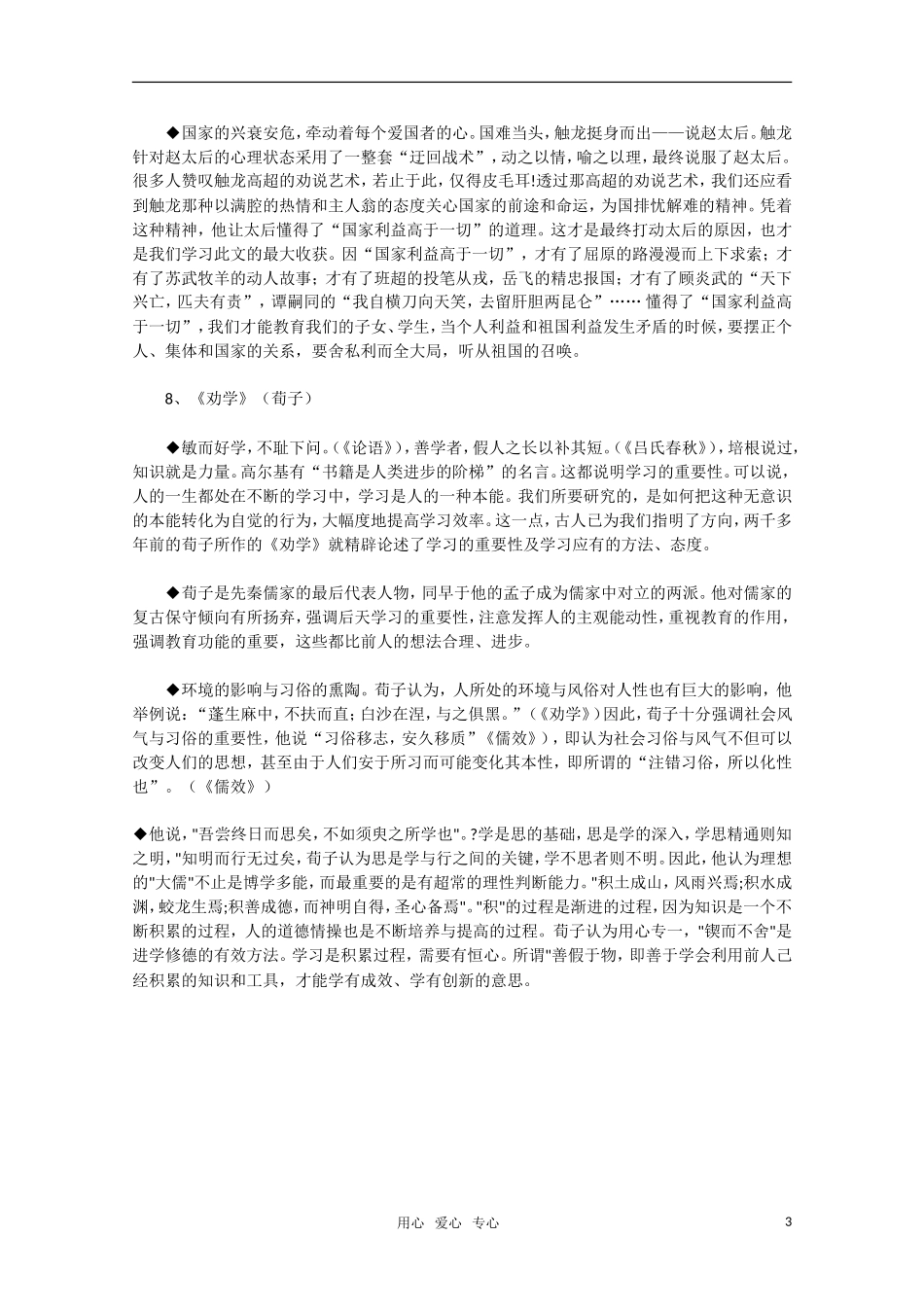 2011高考语文二轮复习 专题 教材中的写作素材积累（二）学案_第3页