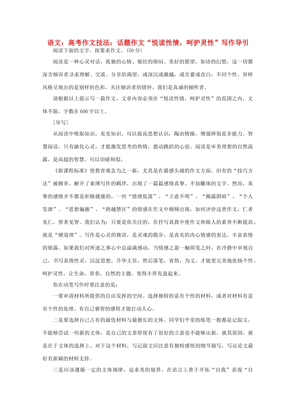 2012届高考语文作文技法 “借”写作导引话题作文_第1页