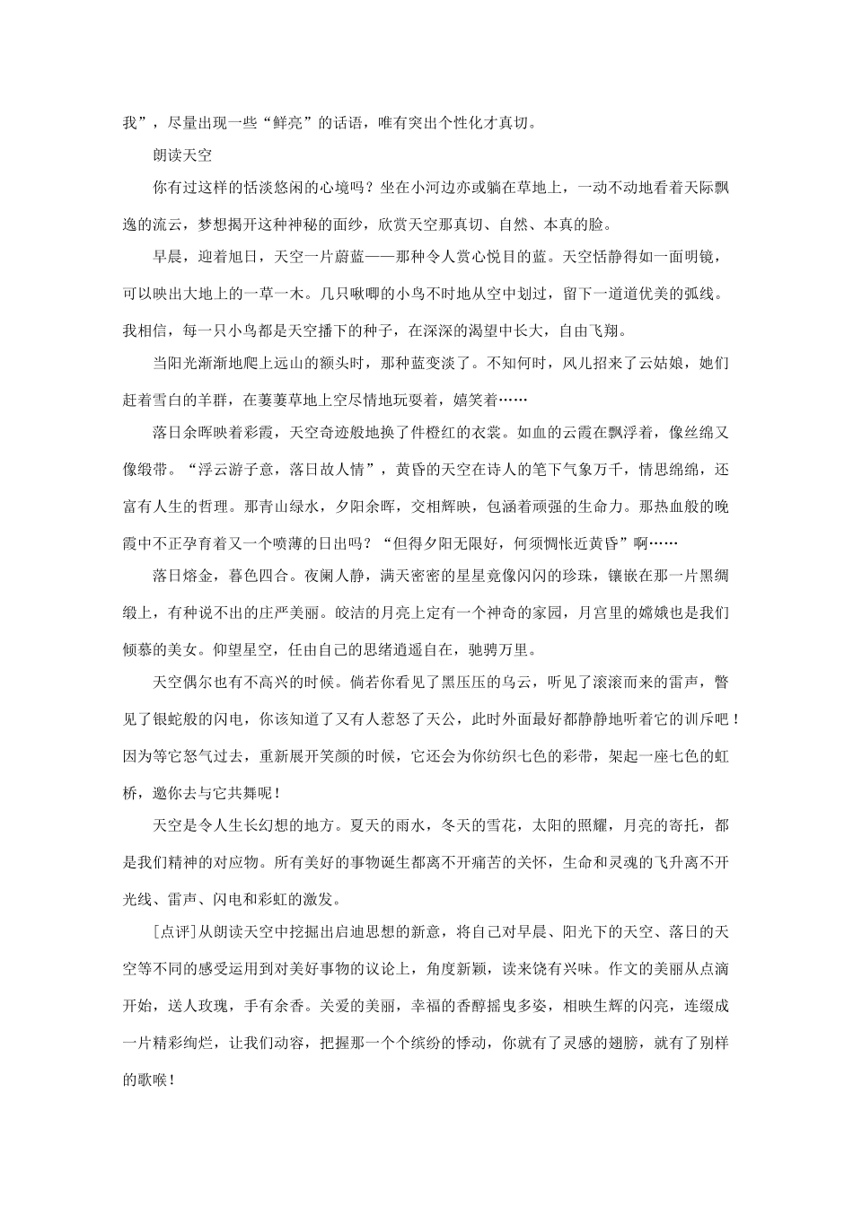 2012届高考语文作文技法 “借”写作导引话题作文_第2页