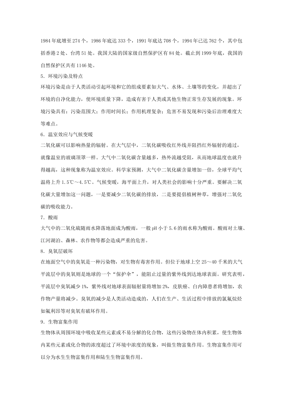 2012届高三生物二轮复习 生物多样性及保护教案 人教版_第3页