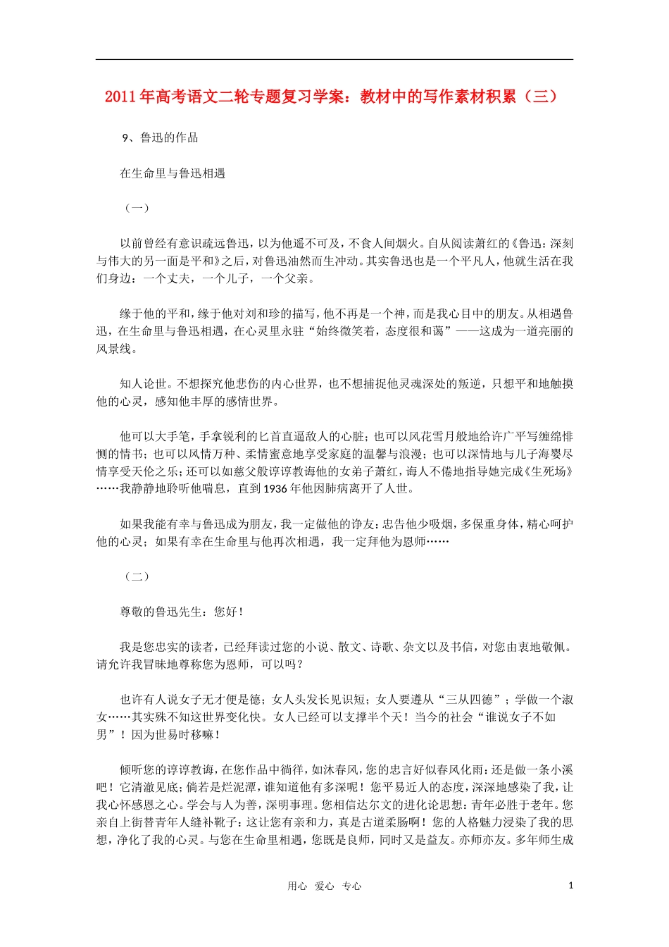 2011高考语文二轮复习 专题 教材中的写作素材积累（三）学案_第1页