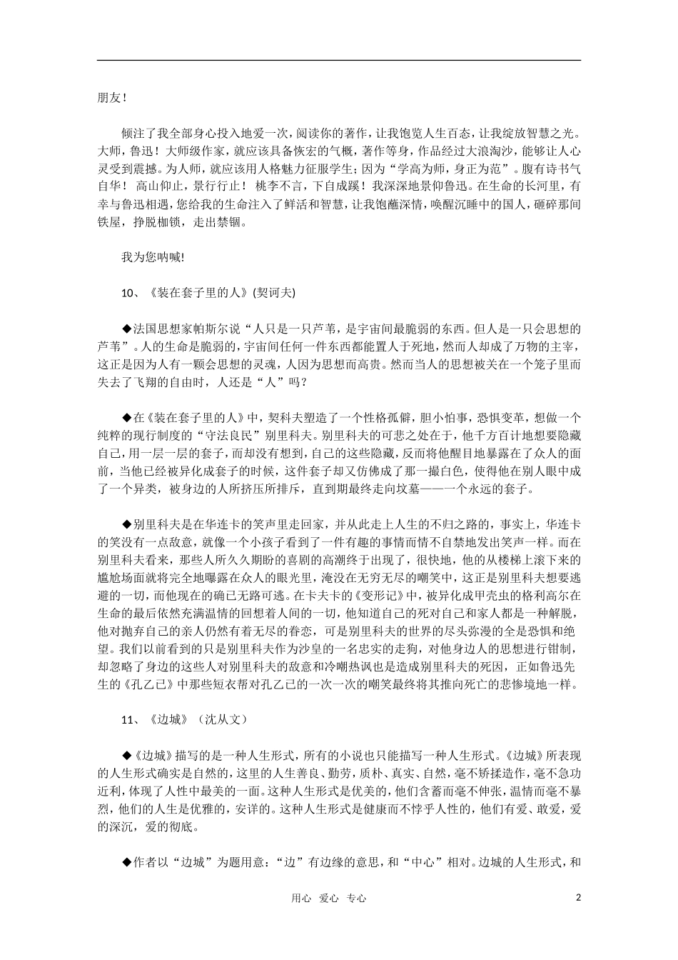 2011高考语文二轮复习 专题 教材中的写作素材积累（三）学案_第2页