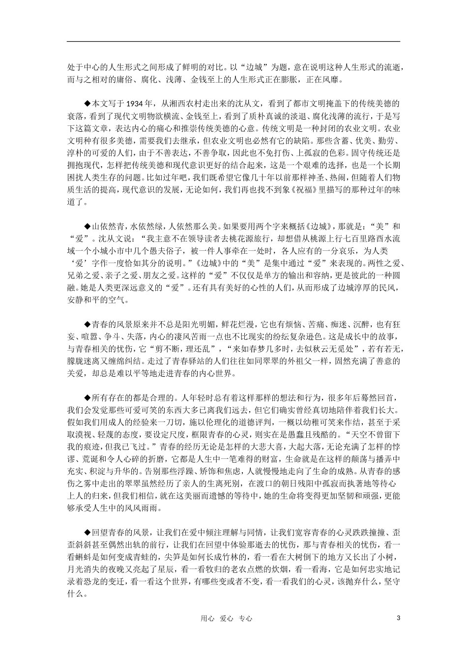 2011高考语文二轮复习 专题 教材中的写作素材积累（三）学案_第3页