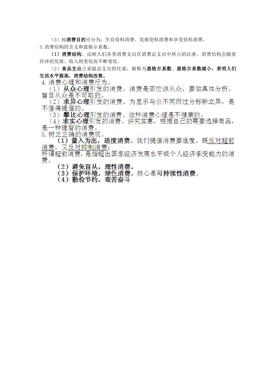 2012届高考政治 第3课 多彩的消费 复习素材 新人教版必修1_第2页