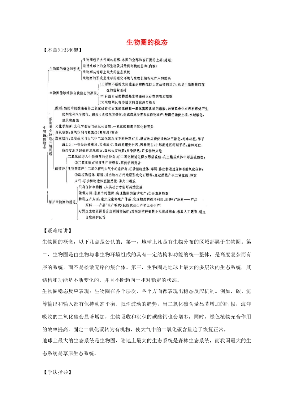 2012届高三生物二轮复习 生物圈的稳态教案 人教版_第1页
