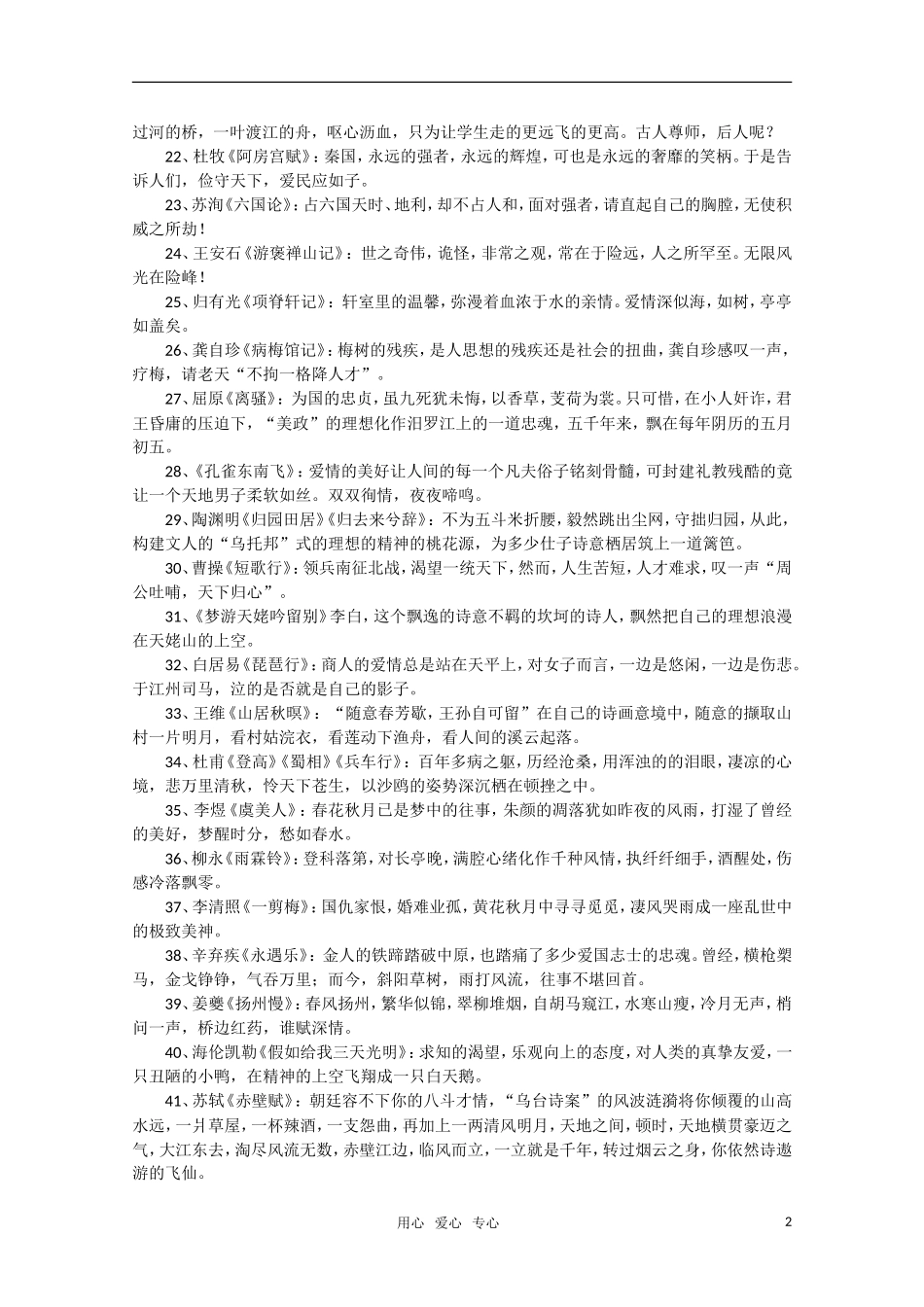 2011高考语文二轮复习 专题 教材中的写作素材积累（一）学案_第2页