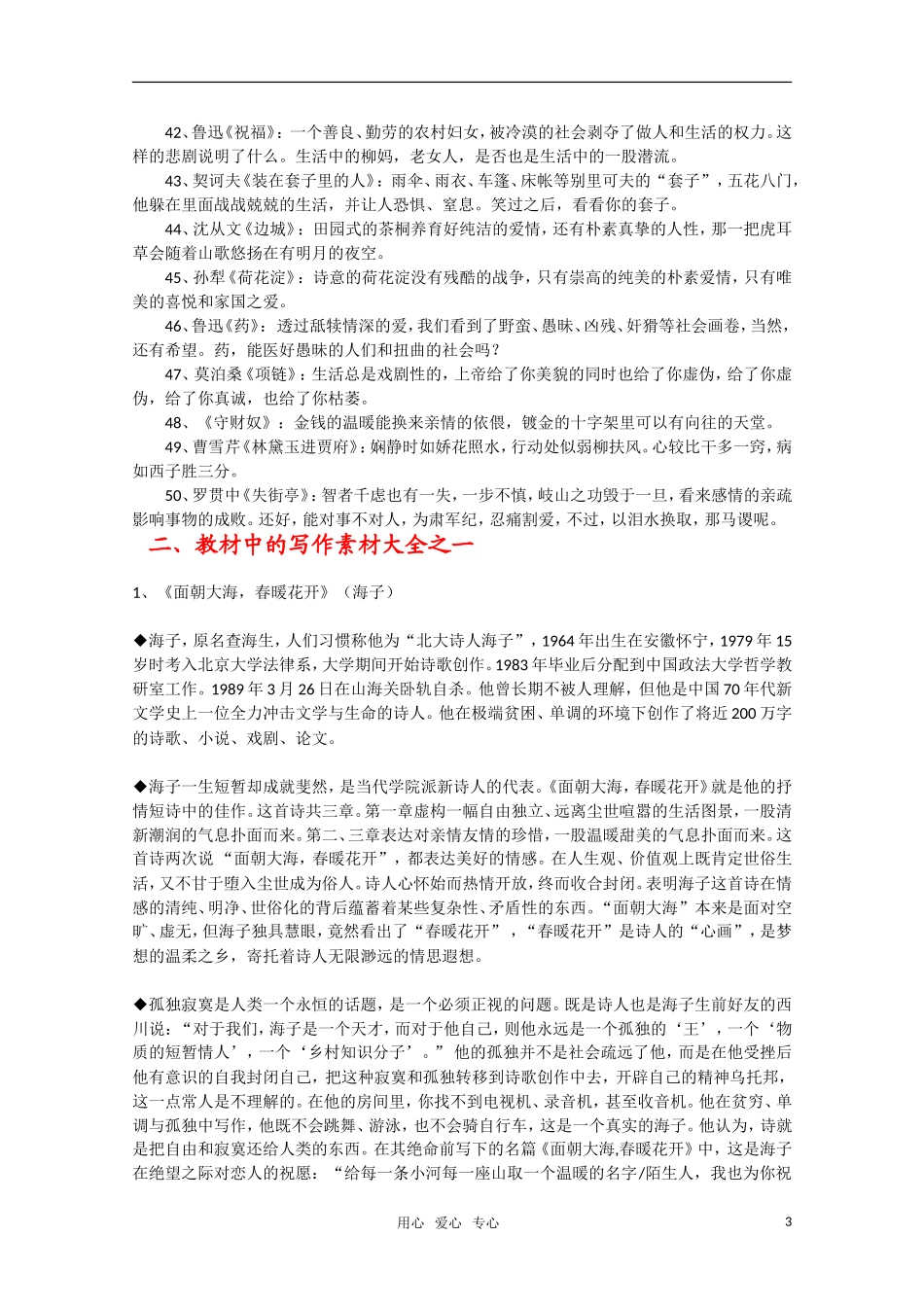 2011高考语文二轮复习 专题 教材中的写作素材积累（一）学案_第3页