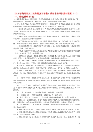 2011高考语文二轮复习 专题 教材中的写作素材积累（一）学案