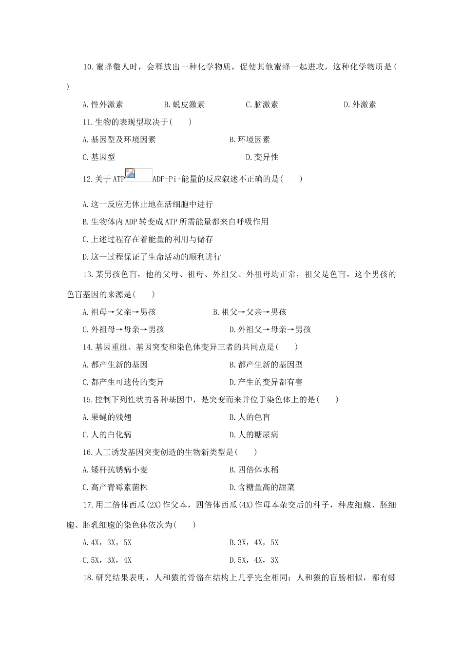 2012届高三生物二轮复习 生物学科综合能力训练（四）教案 人教版_第2页