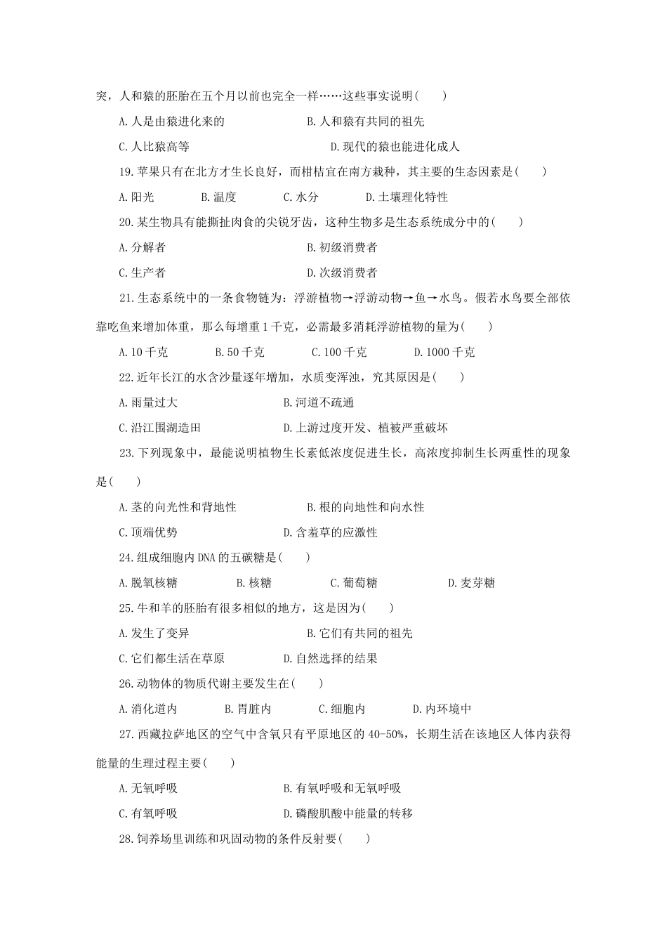 2012届高三生物二轮复习 生物学科综合能力训练（四）教案 人教版_第3页