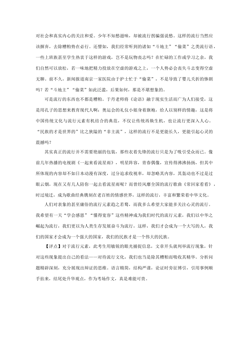 2012届高考语文作文技法 “流行元素”写作导引话题作文_第2页