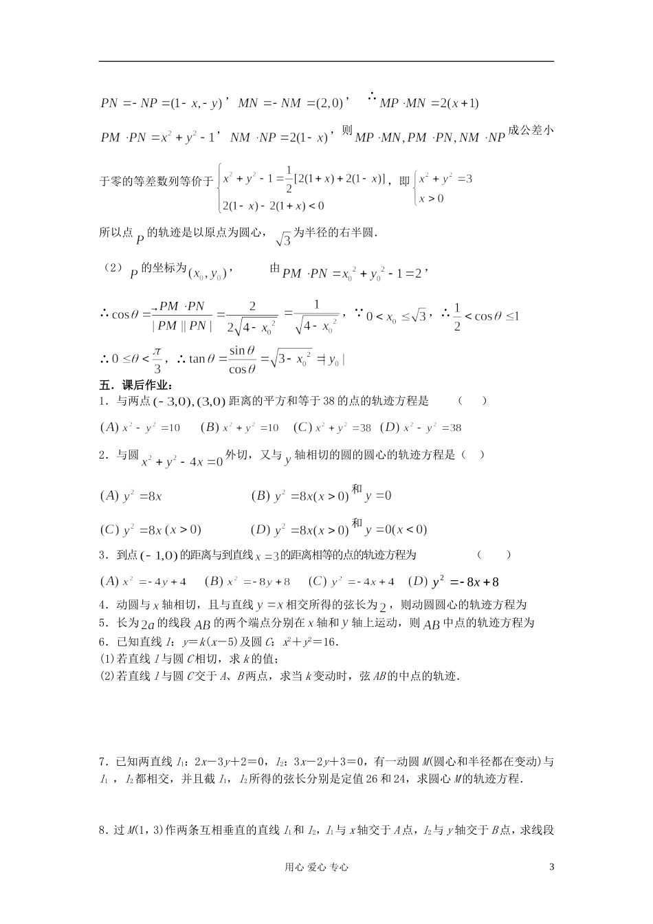 2012届高考数学复习 第66课时 第八章 圆锥曲线方程-轨迹问题（1）名师精品教案 _第3页