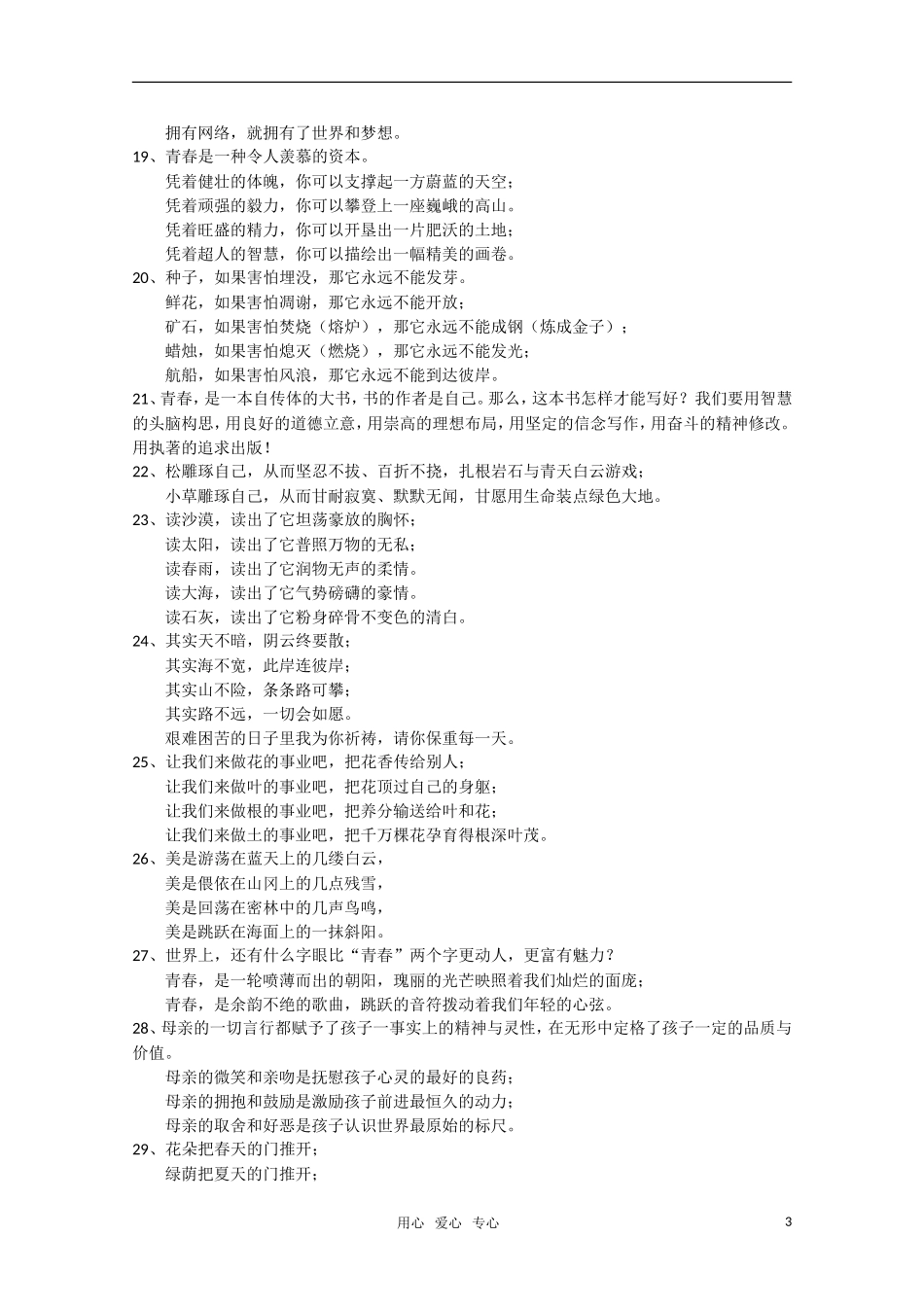 2011高考语文二轮复习 专题 经典作文素材（八）学案_第3页
