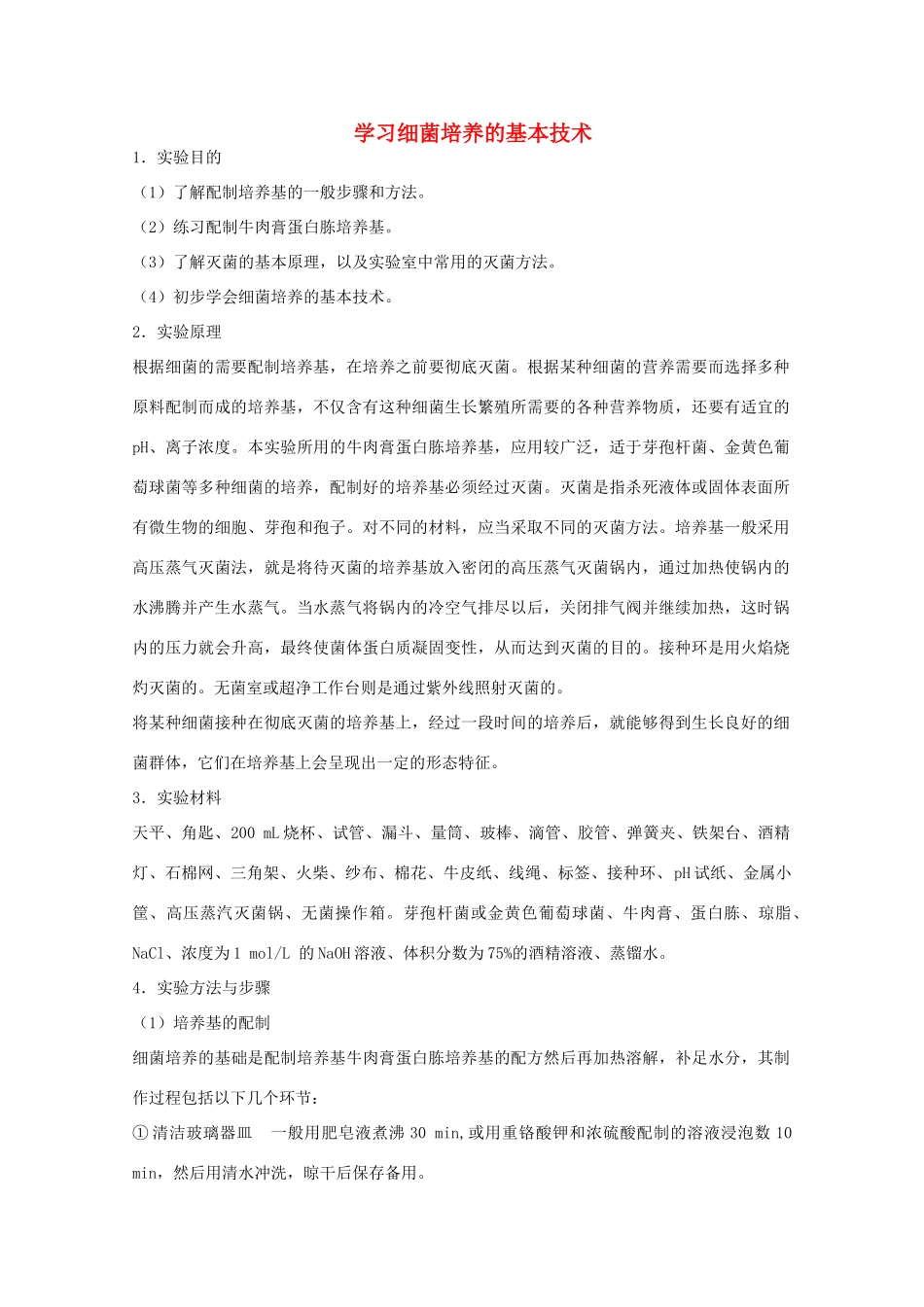 2012届高三生物二轮复习 生物学科综合能力训练（五）（1）教案 人教版_第1页