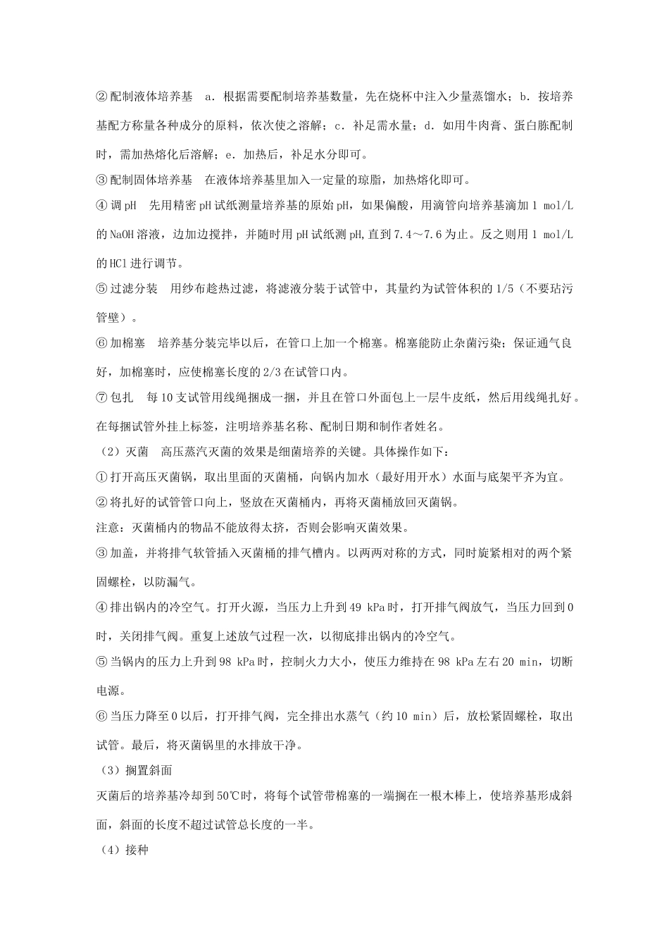 2012届高三生物二轮复习 生物学科综合能力训练（五）（1）教案 人教版_第2页