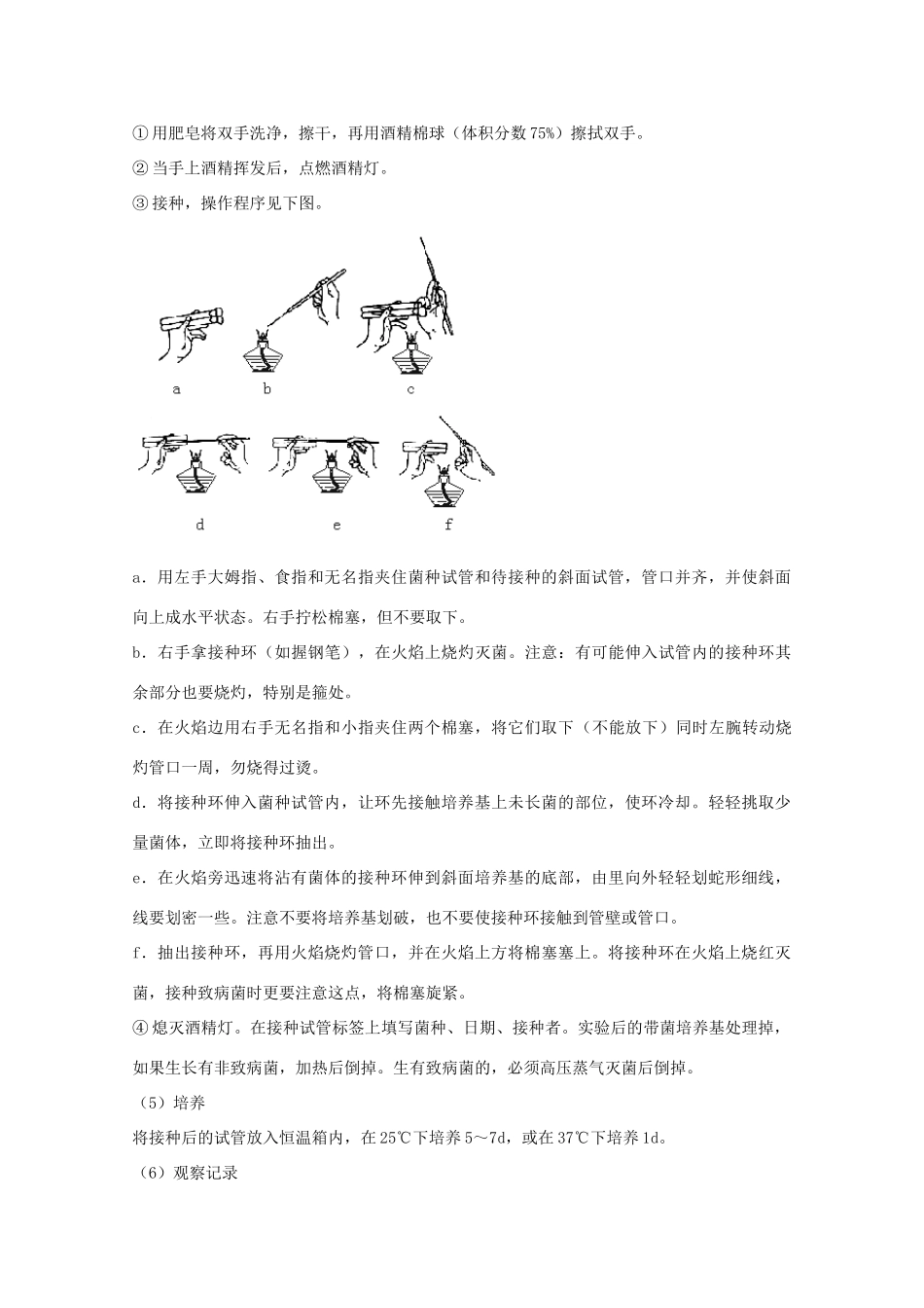 2012届高三生物二轮复习 生物学科综合能力训练（五）（1）教案 人教版_第3页
