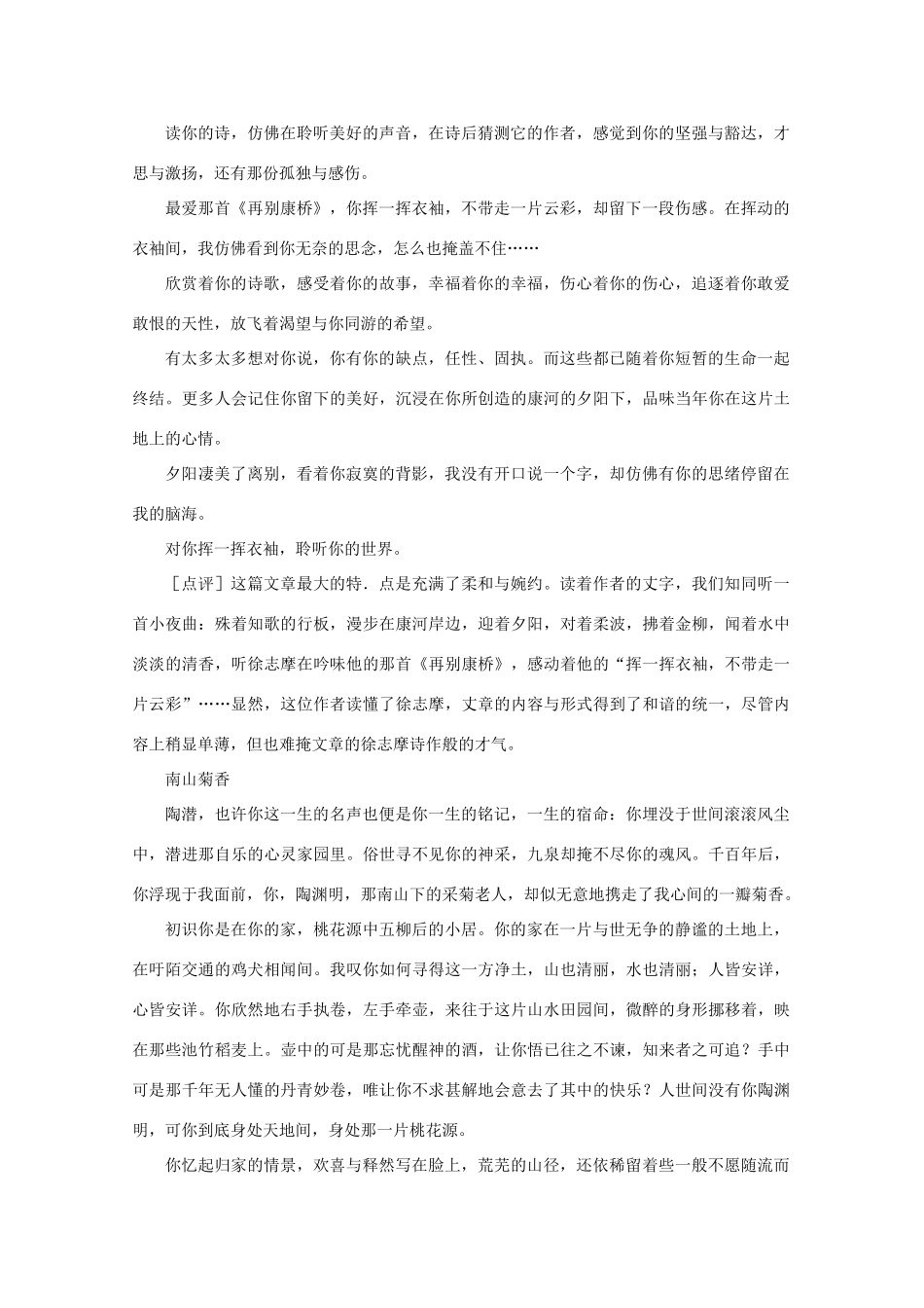 2012届高考语文作文技法 “名人，我想对你说”写作导引话题作文_第2页