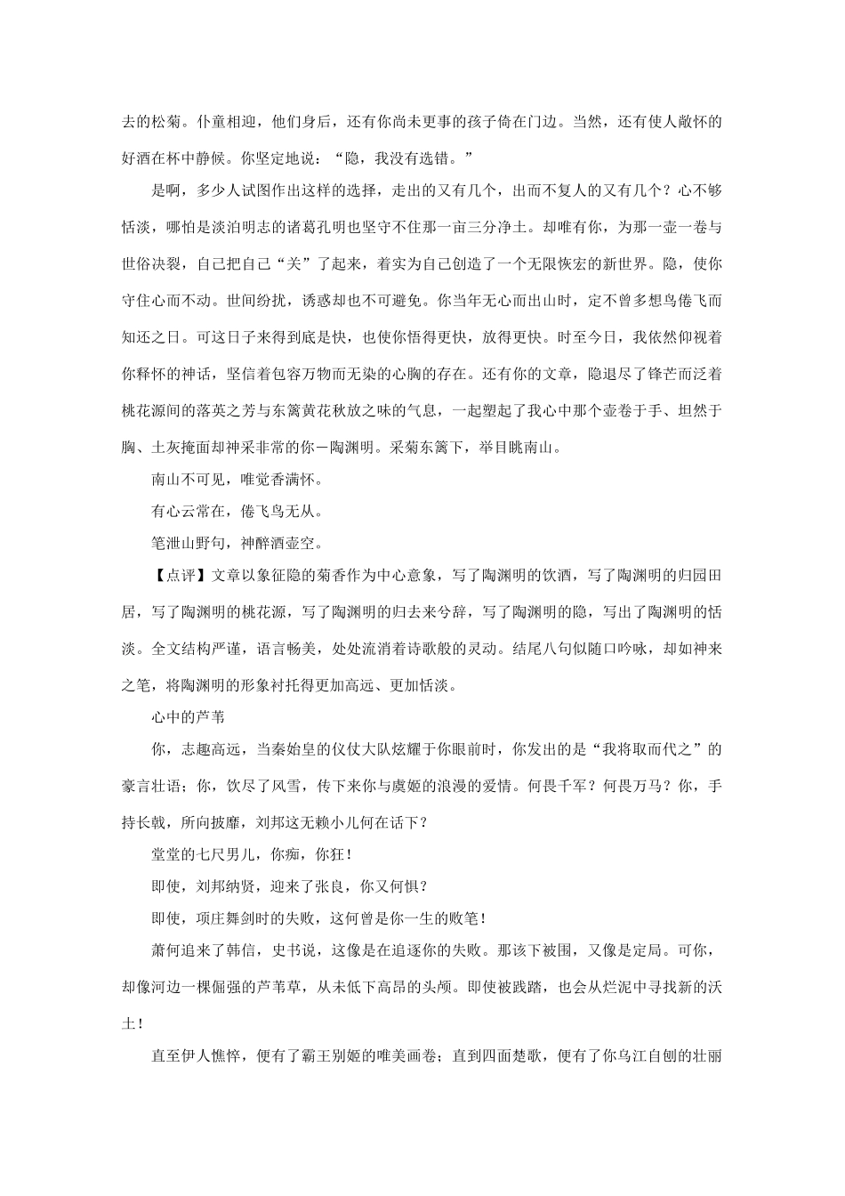 2012届高考语文作文技法 “名人，我想对你说”写作导引话题作文_第3页