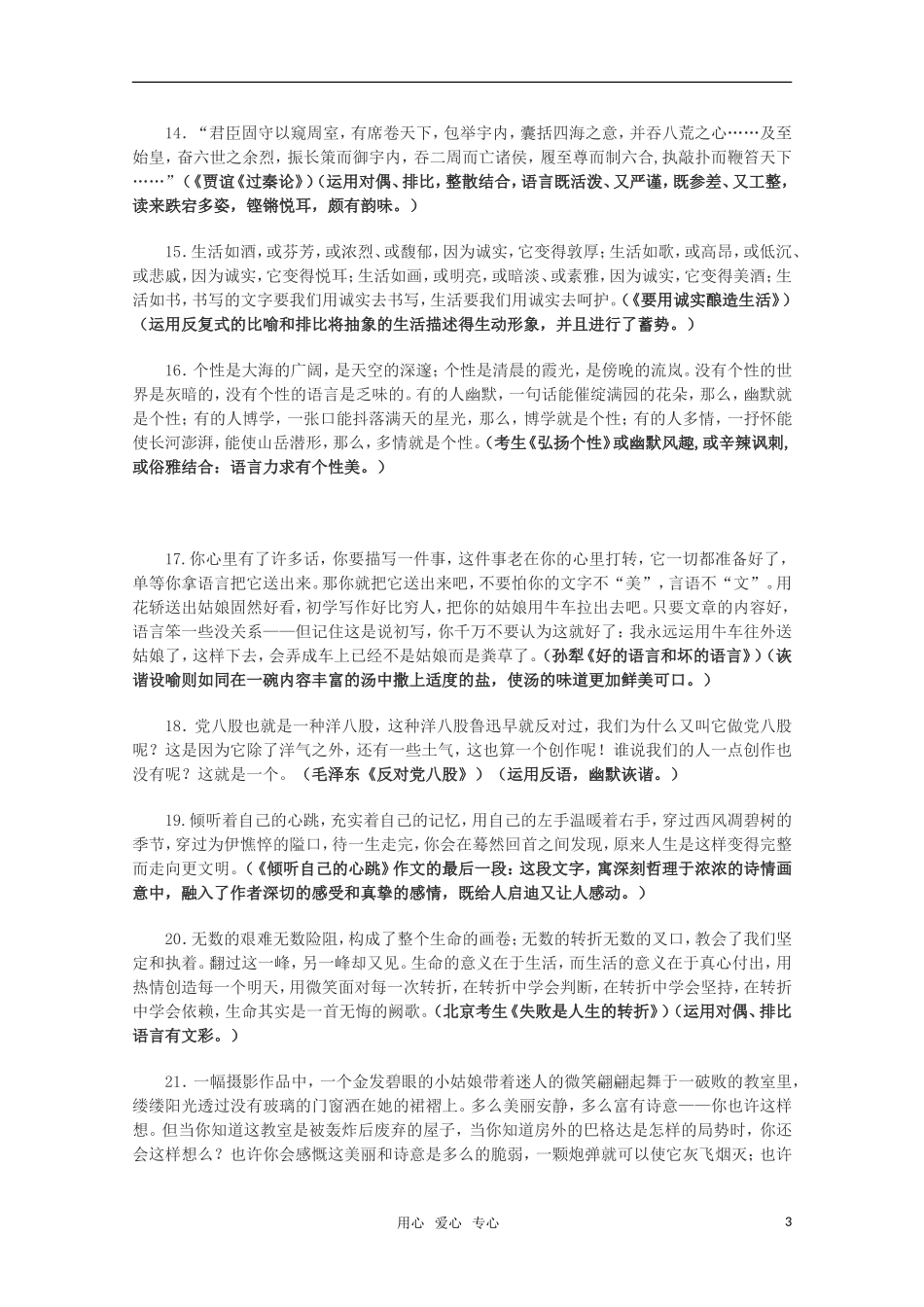 2011高考语文二轮复习 专题 经典作文素材（九）学案_第3页