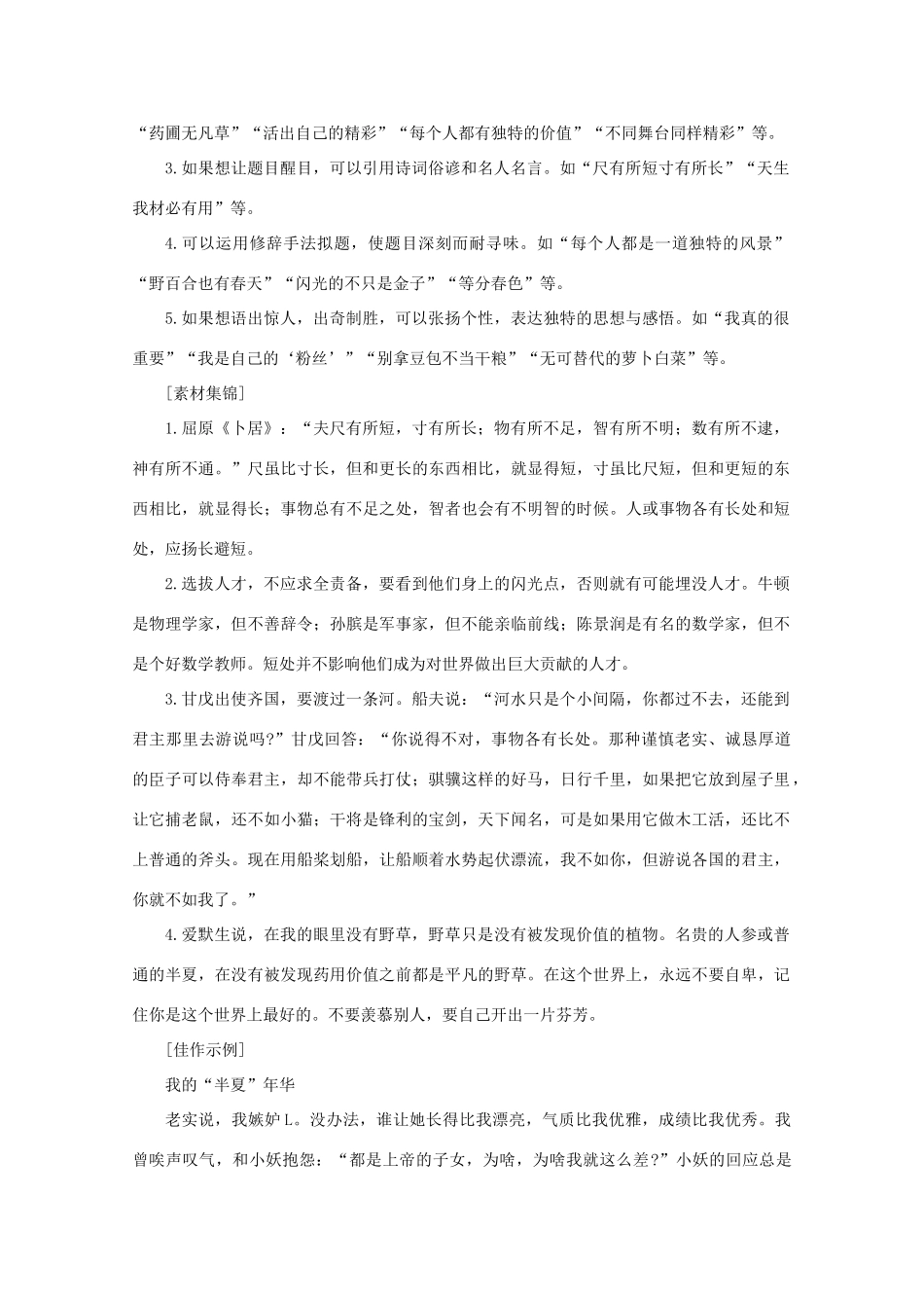 2012届高考语文作文技法 “人参等都有独特的药用价值”导写材料作文_第2页