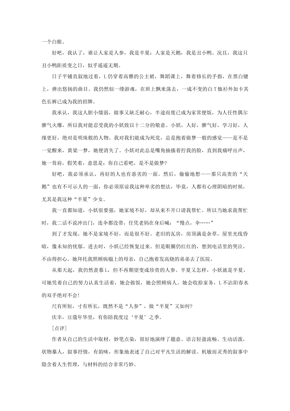 2012届高考语文作文技法 “人参等都有独特的药用价值”导写材料作文_第3页