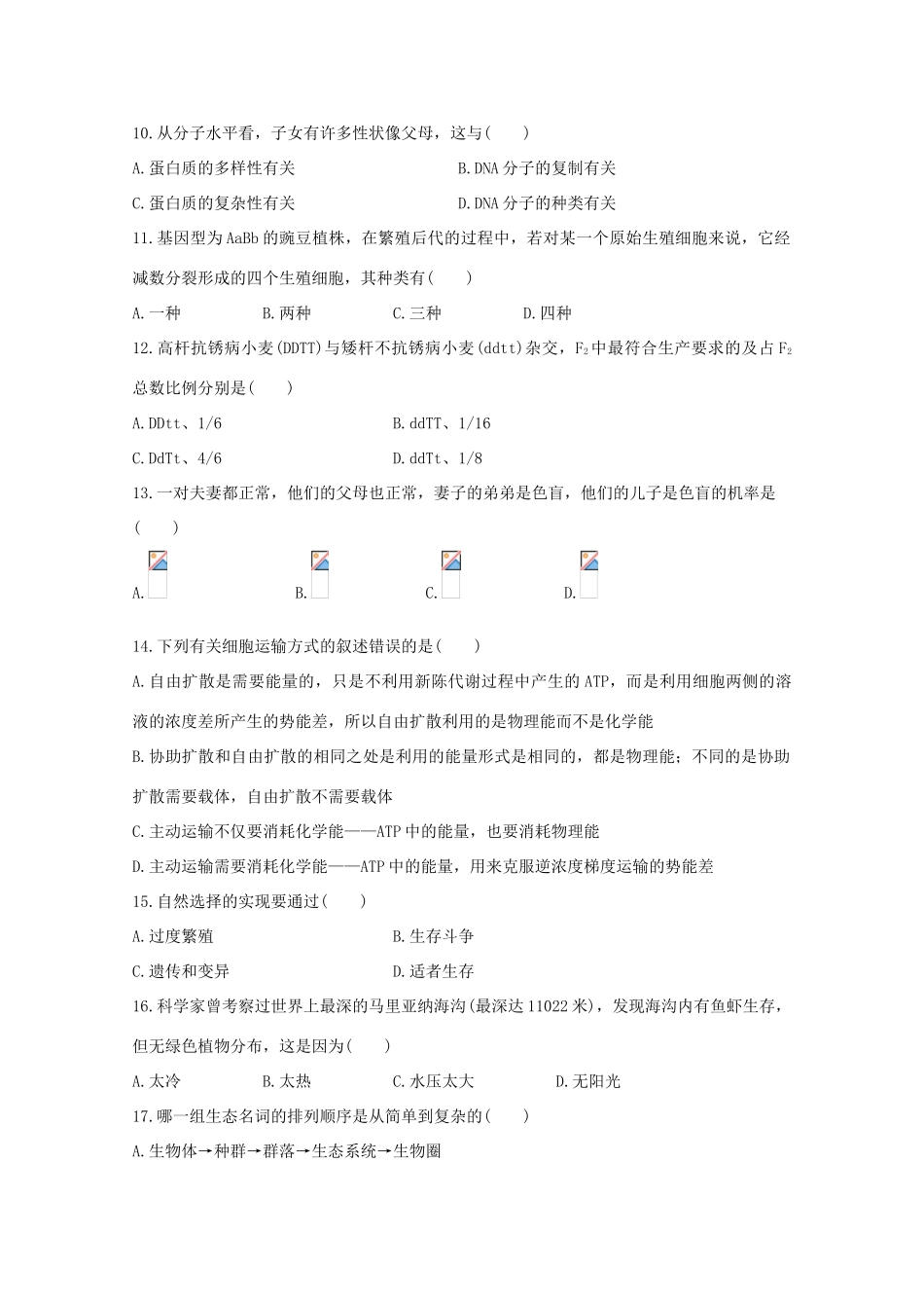 2012届高三生物二轮复习 生物学科综合能力训练（五）教案 人教版_第2页