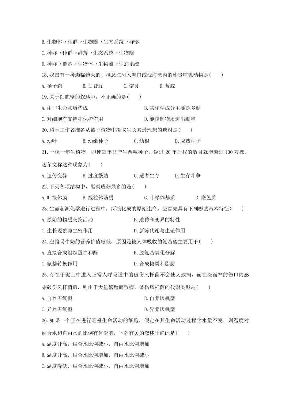 2012届高三生物二轮复习 生物学科综合能力训练（五）教案 人教版_第3页