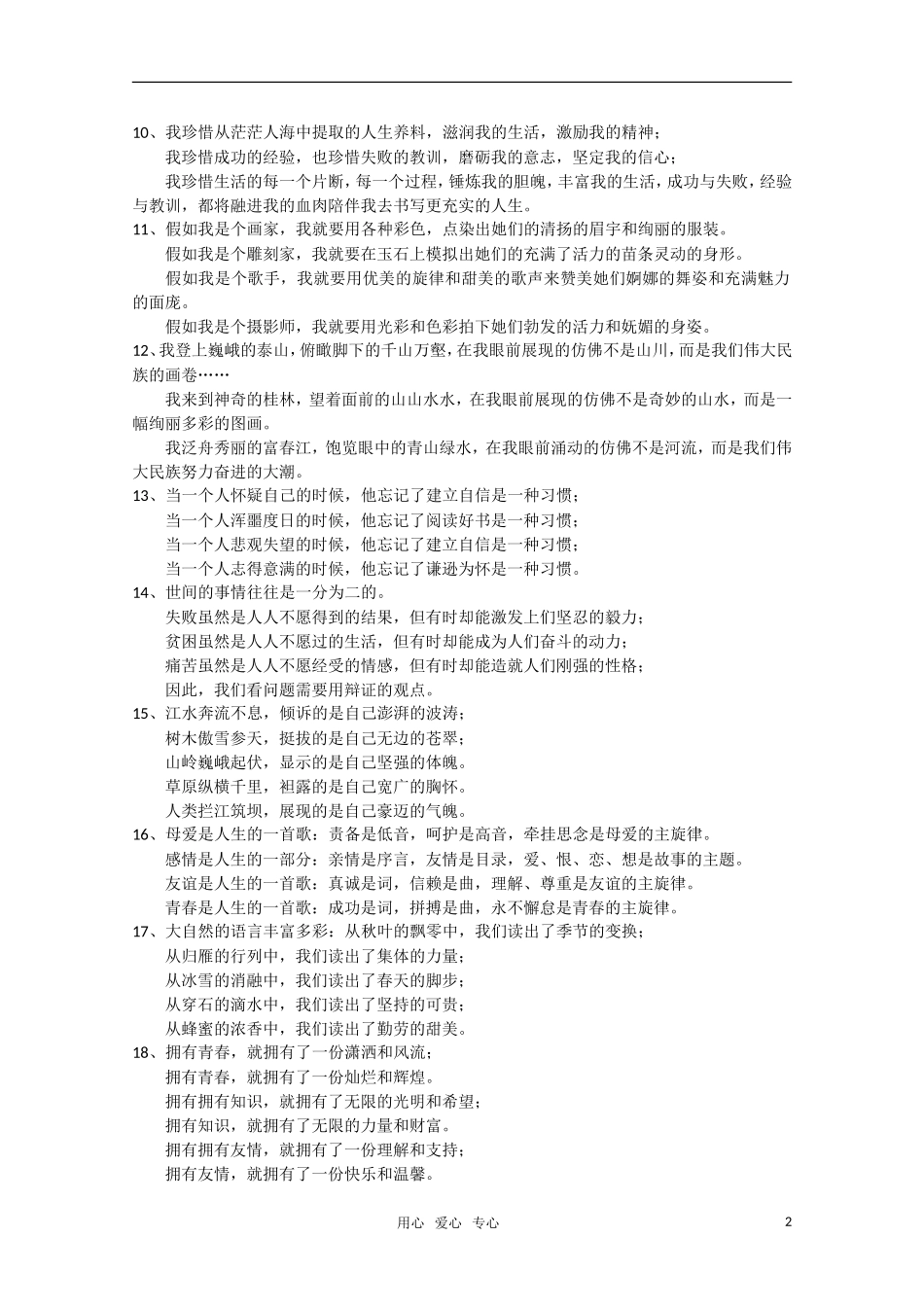 2011高考语文二轮复习 专题 经典作文素材大全（八）学案_第2页