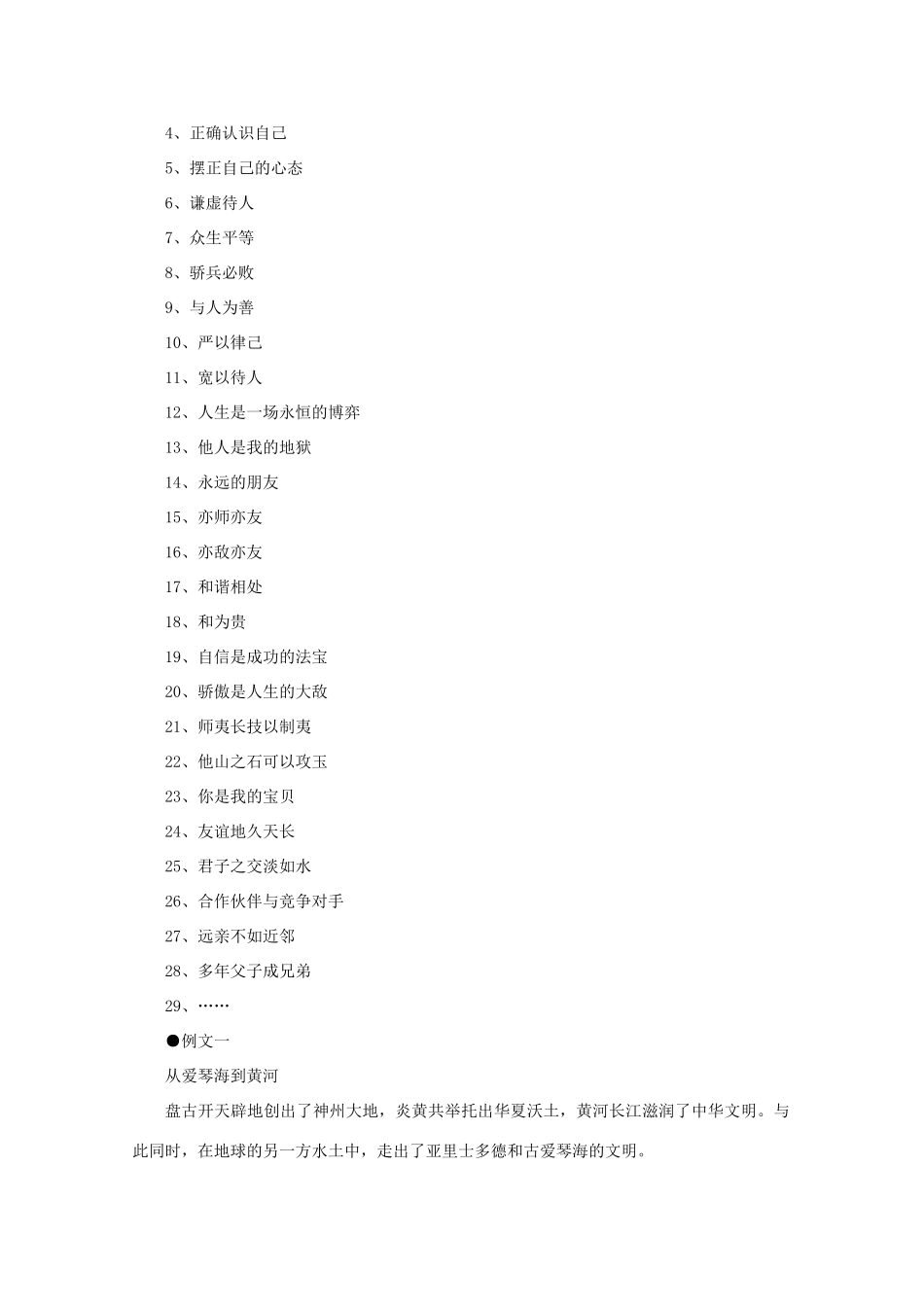 2012届高考语文作文技法 “人与我”写作导引话题作文_第2页