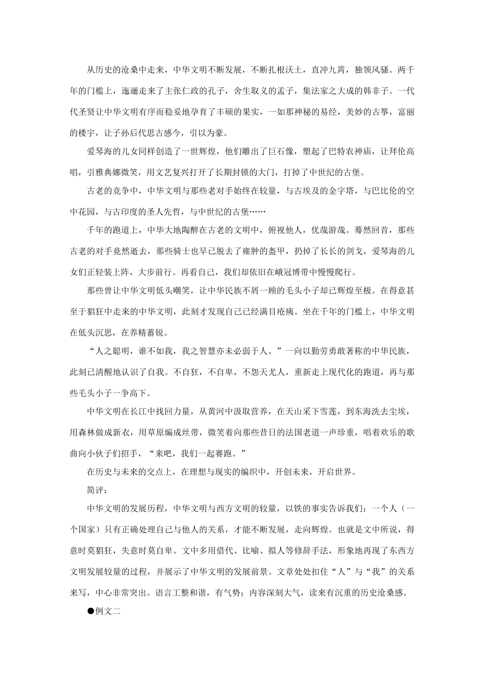2012届高考语文作文技法 “人与我”写作导引话题作文_第3页