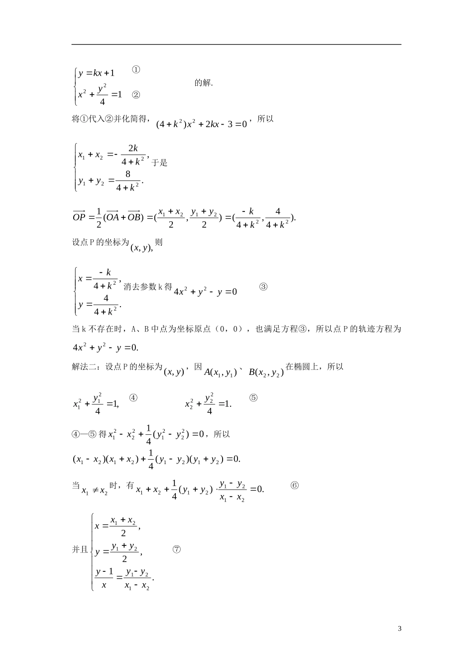 2012届高考数学复习 第67课时第八章 圆锥曲线方程-轨迹问题（2）名师精品教案 新人教A版_第3页