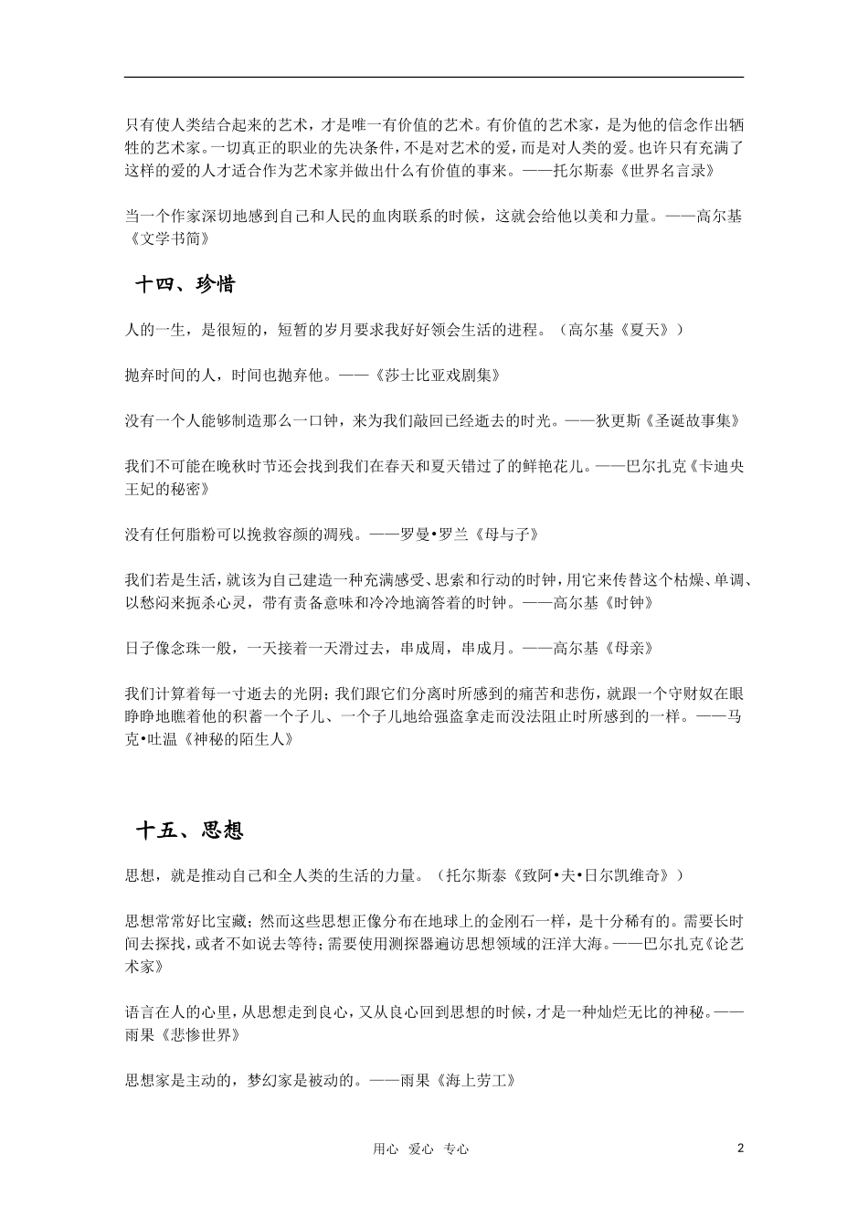 2011高考语文二轮复习 专题 经典作文素材大全（二）学案_第2页