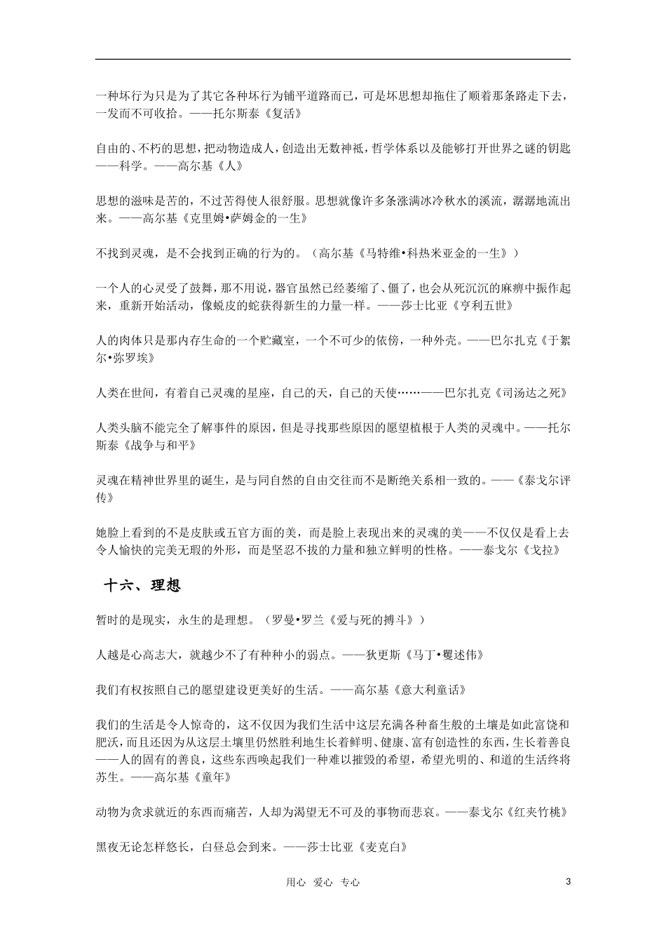 2011高考语文二轮复习 专题 经典作文素材大全（二）学案_第3页
